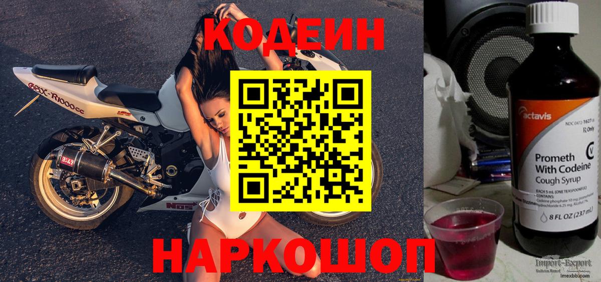 Кодеин напиток Lean (лин) Киров