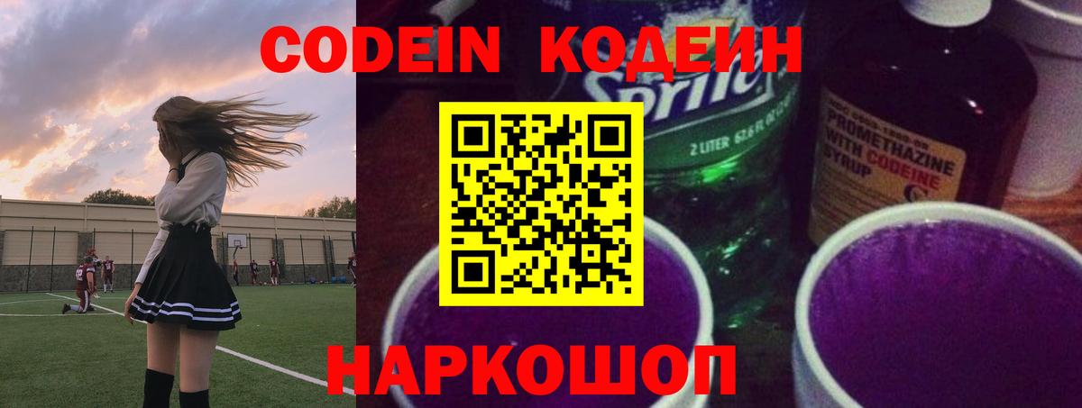 Кодеин напиток Lean (лин)  Кодеин напиток Lean (лин)  Киров  Вход с VPN 