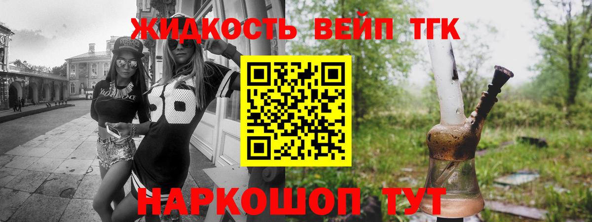 ТГК вейп с тгк Киров
